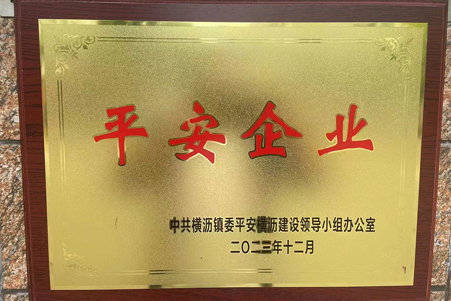 平安企業(yè)